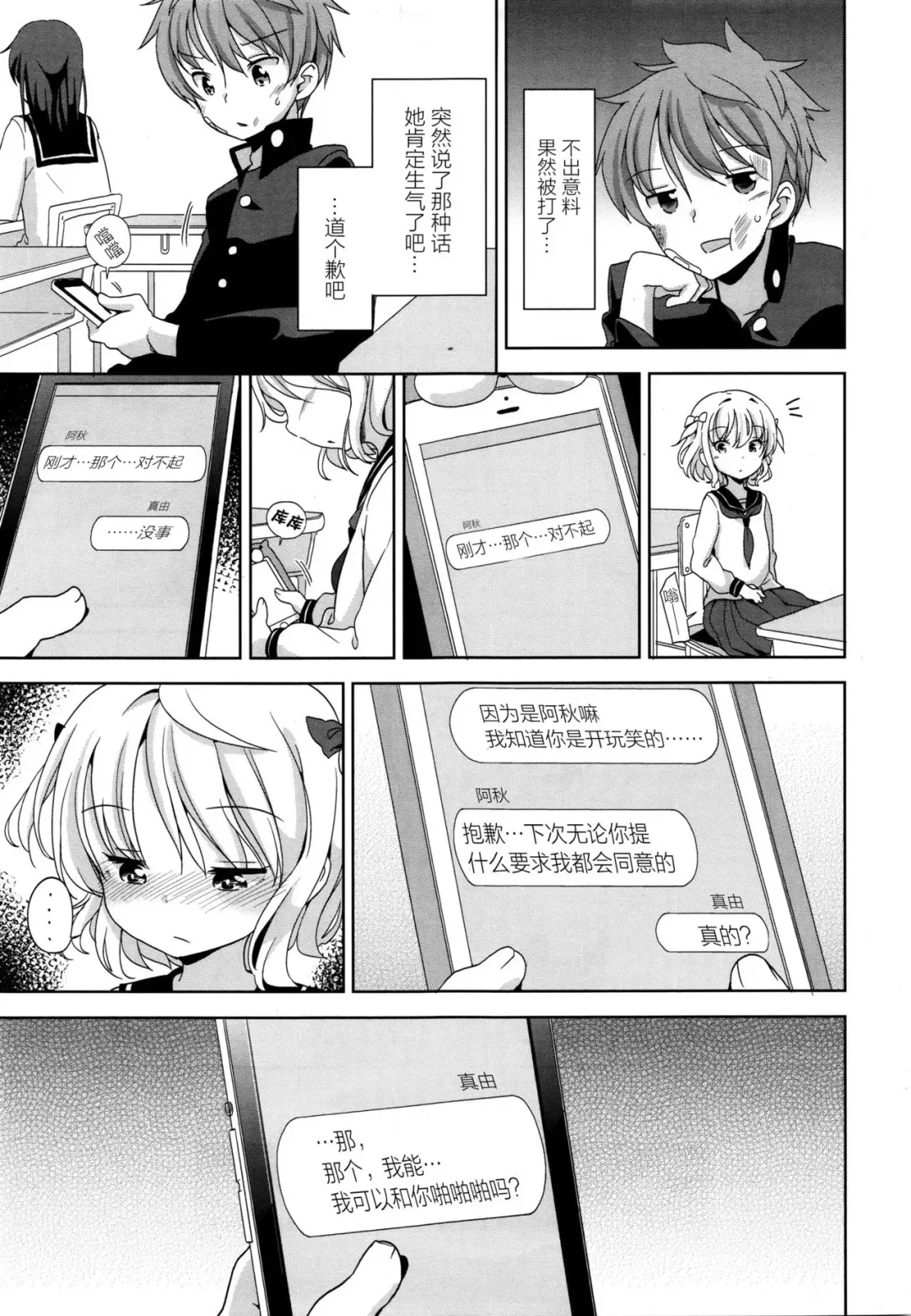 [Fuyuno Mikan] Mayu-chan no Tanomigoto Fhentai - Page 8