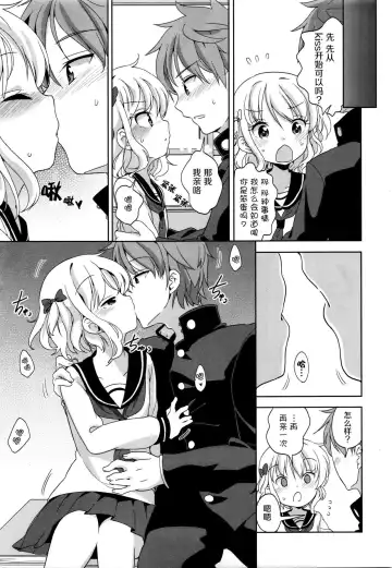 [Fuyuno Mikan] Mayu-chan no Tanomigoto Fhentai - Page 12