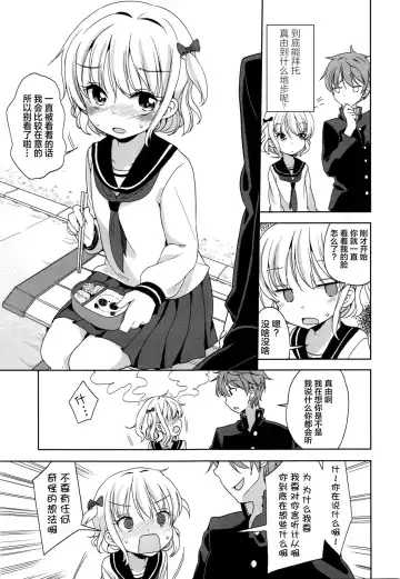 [Fuyuno Mikan] Mayu-chan no Tanomigoto Fhentai - Page 4