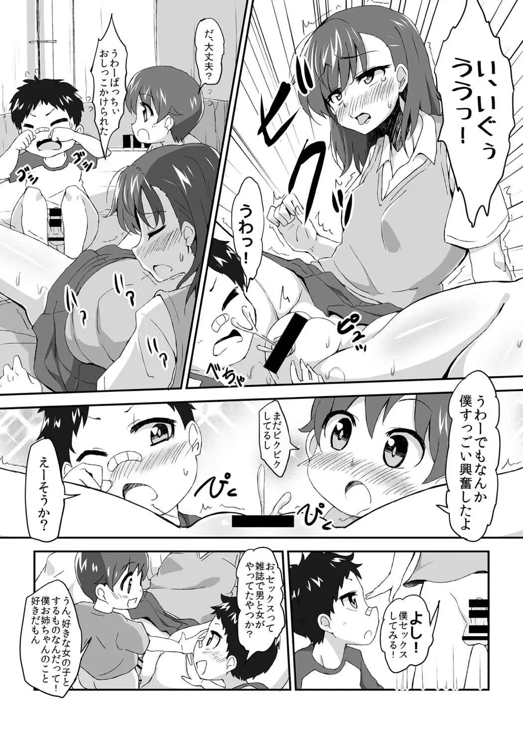 [Bon-3000] Mikoto Onee-chan no Kodomo Panic Fhentai - Page 9