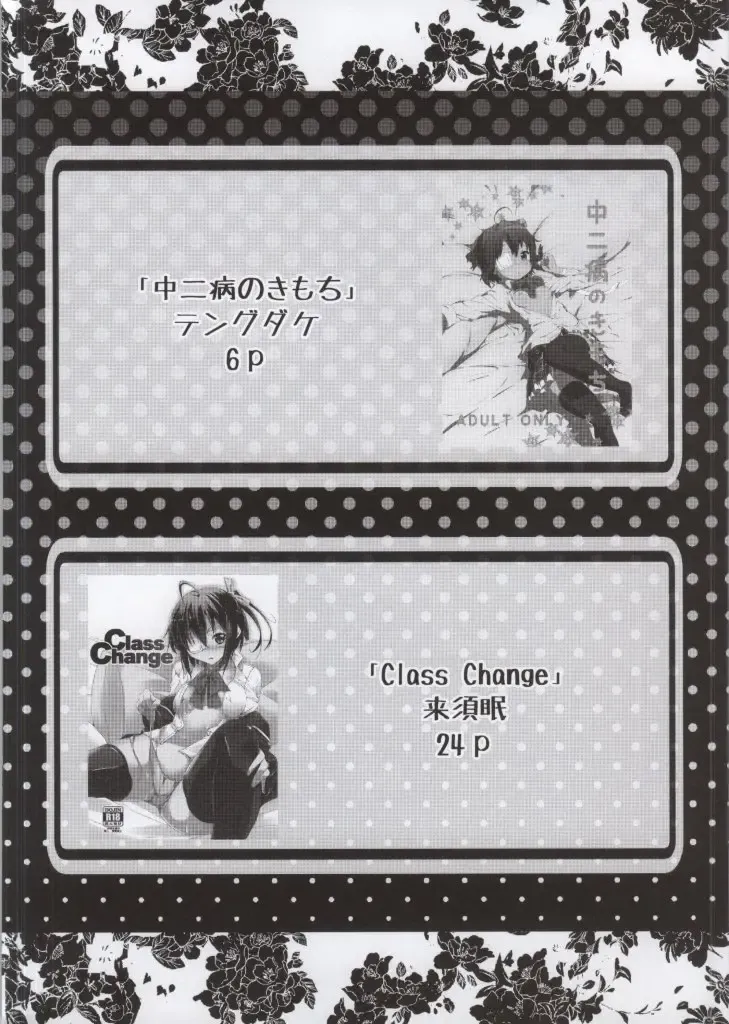 Takanashi Rikka 100P Fhentai - Page 2