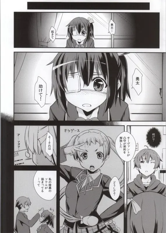 Takanashi Rikka 100P Fhentai - Page 24