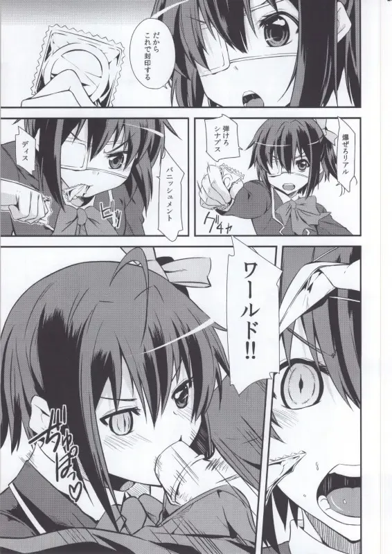 Takanashi Rikka 100P Fhentai - Page 27