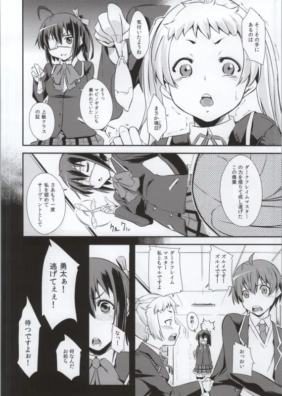 Takanashi Rikka 100P Fhentai - Page 44