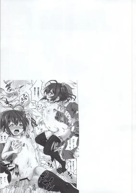 Takanashi Rikka 100P Fhentai - Page 69