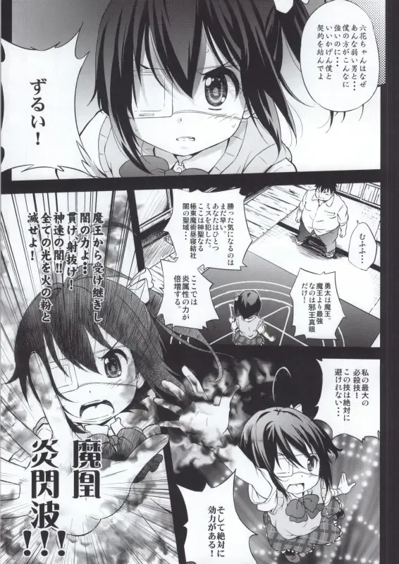Takanashi Rikka 100P Fhentai - Page 71
