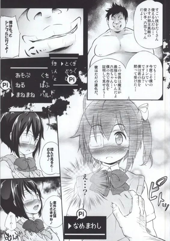 Takanashi Rikka 100P Fhentai - Page 73