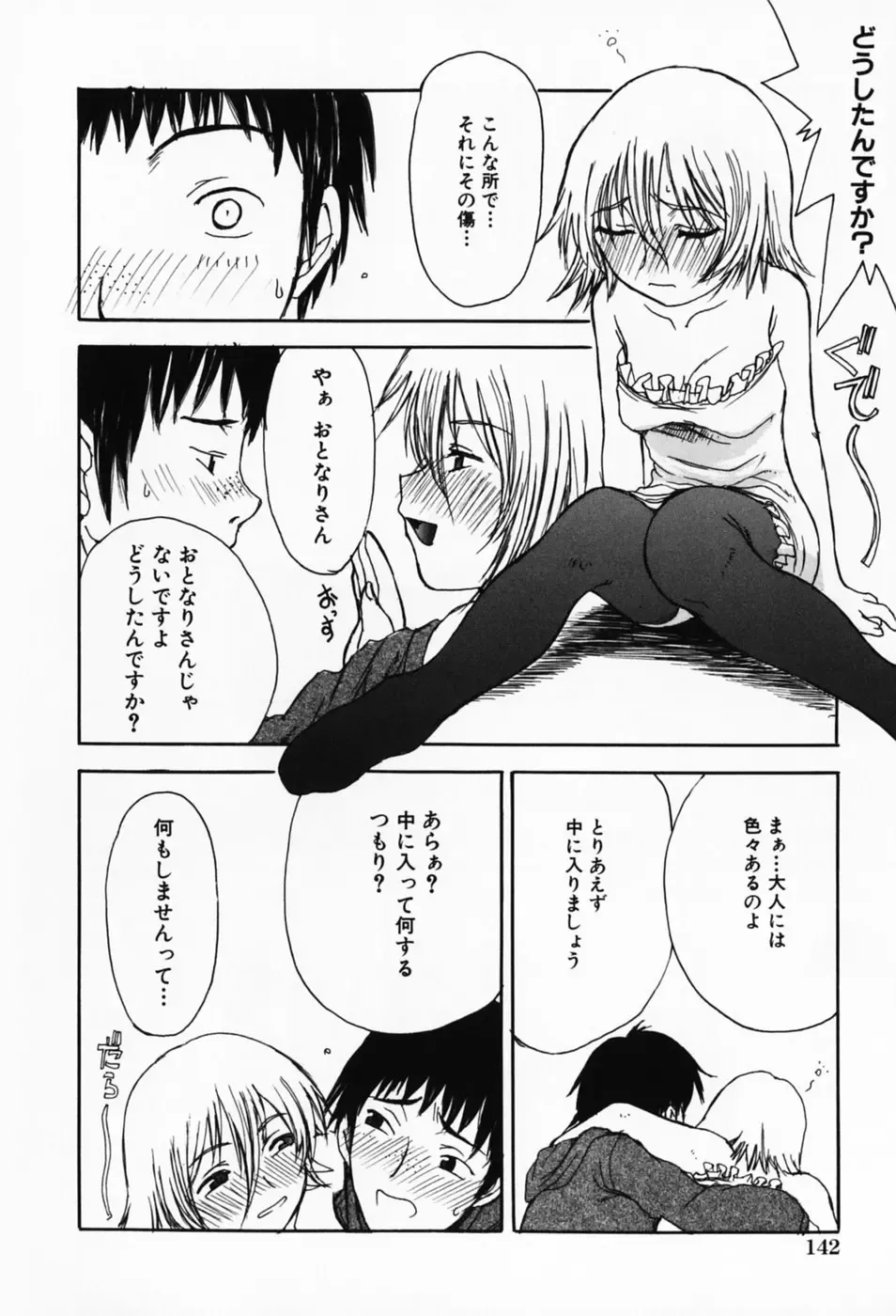 [Shoryutei Enraku] Sakuranbo Hime Fhentai - Page 146