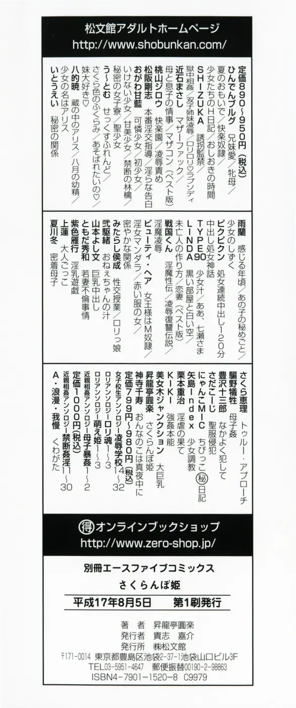 [Shoryutei Enraku] Sakuranbo Hime Fhentai - Page 171