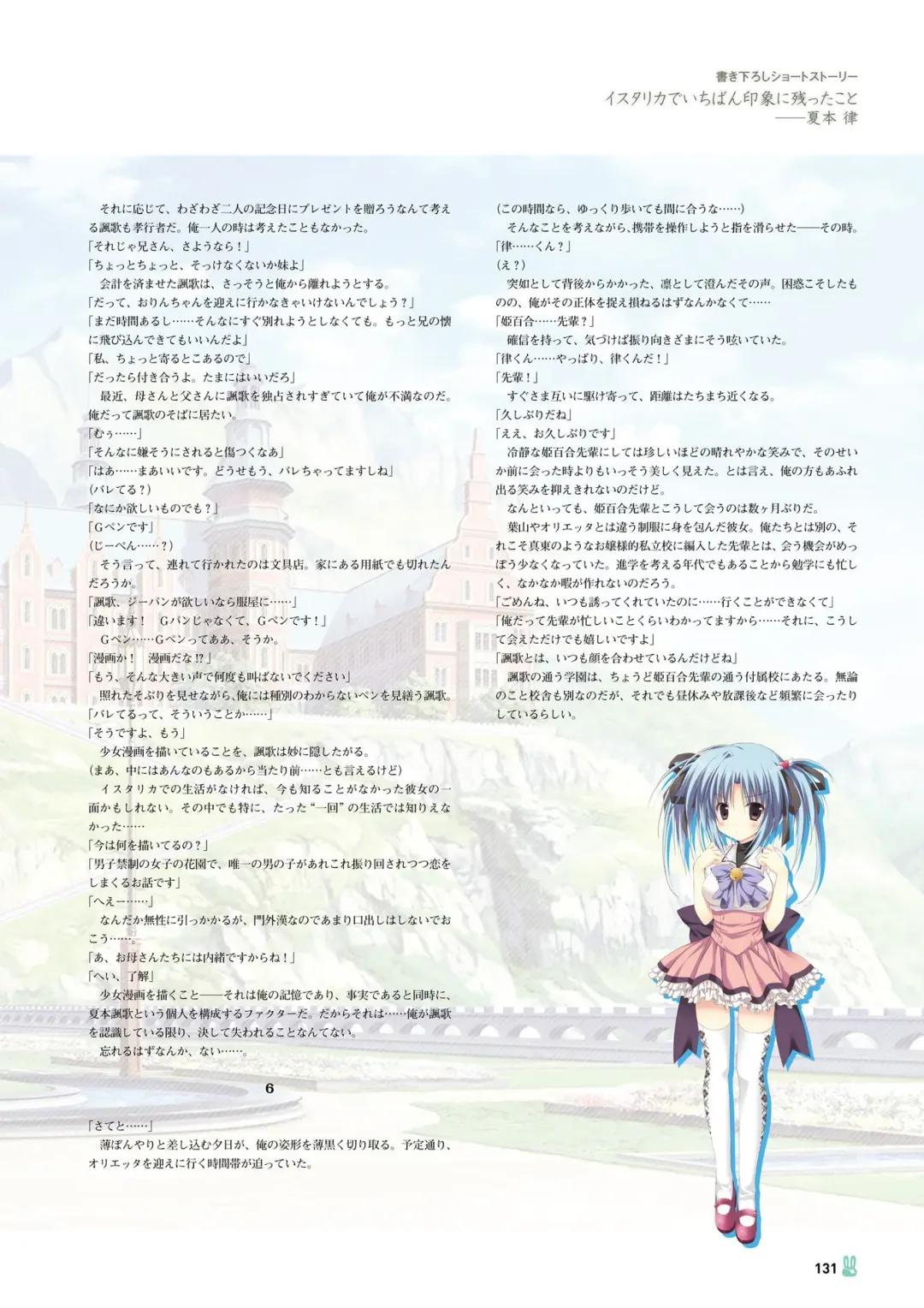 [Korie Riko] Magical Charming! VFB Fhentai - Page 127