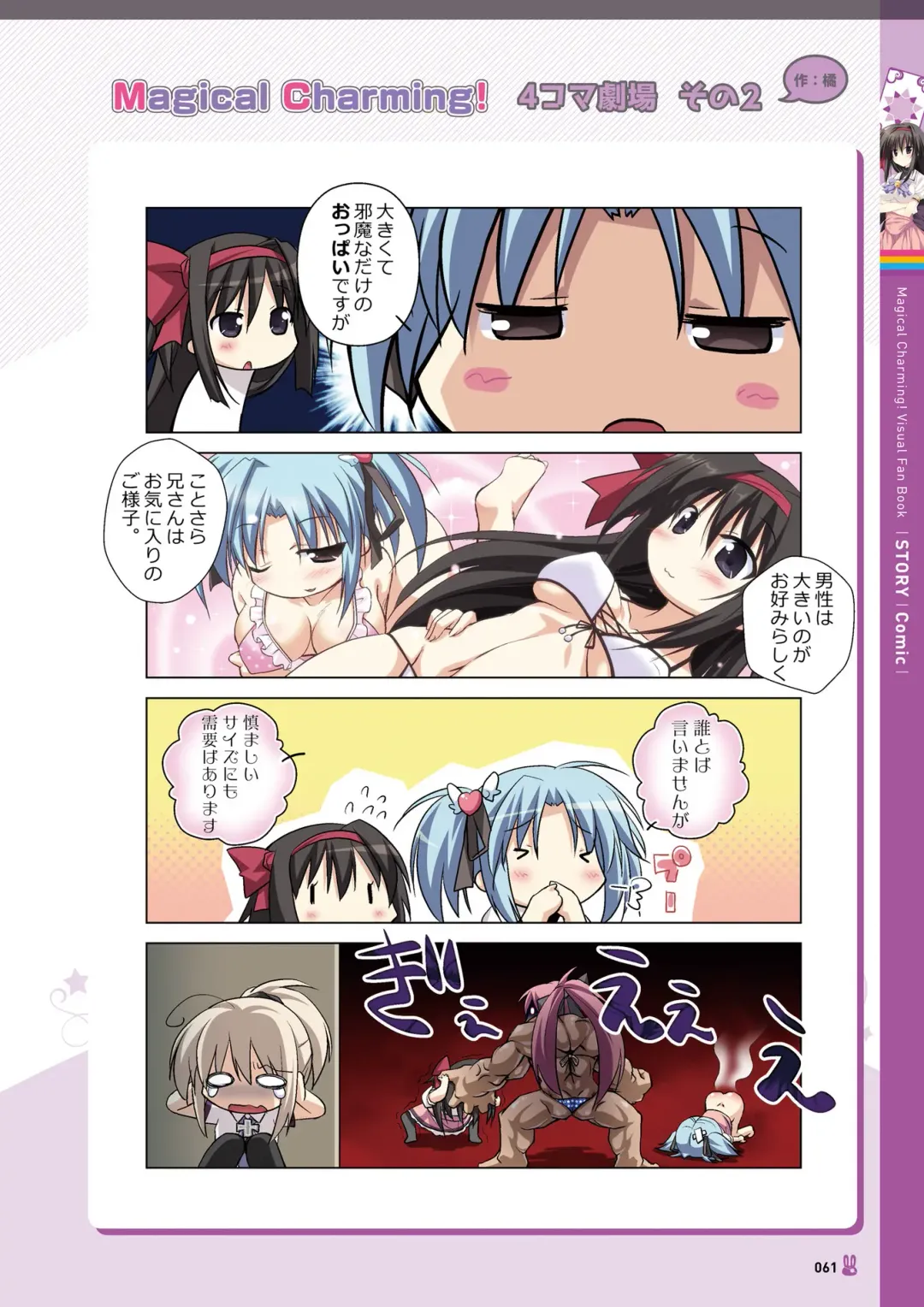 [Korie Riko] Magical Charming! VFB Fhentai - Page 63