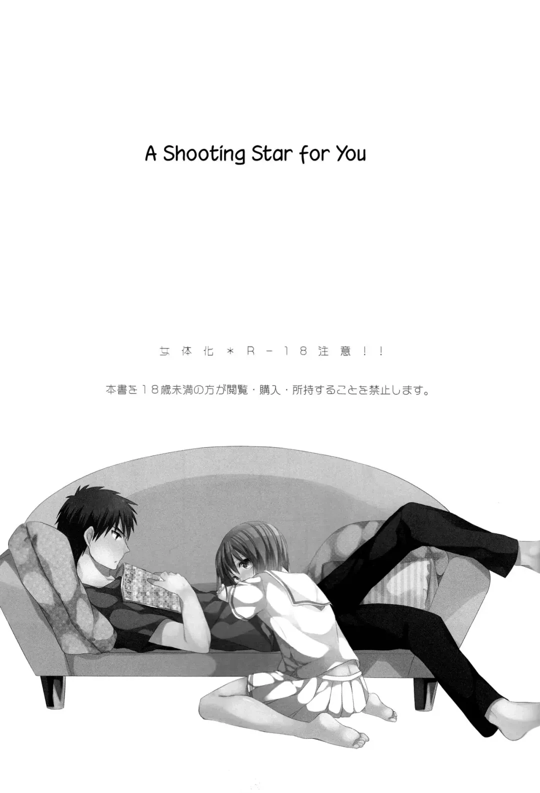 [Namiri] Kimi ni Shooting Star | A Shooting Star for You Fhentai - Page 2