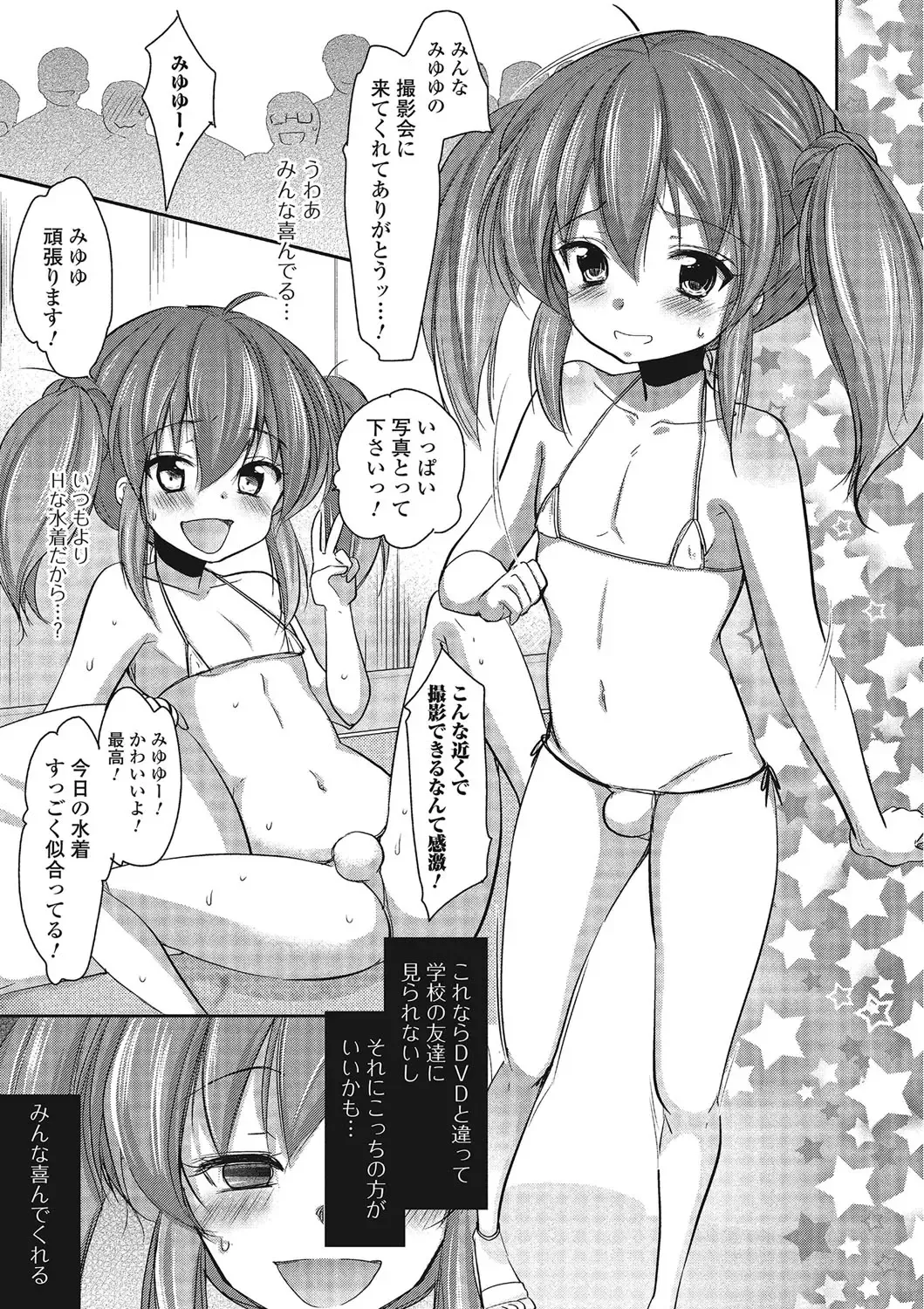 [Dynamite Moca] Pakorare Otokonoko! Fhentai - Page 102