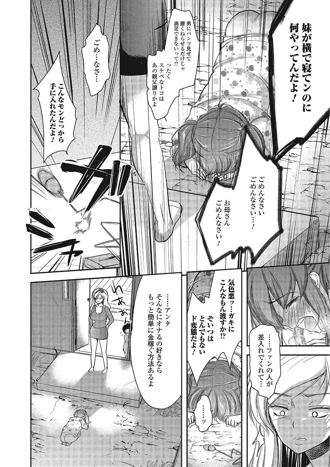 [Dynamite Moca] Pakorare Otokonoko! Fhentai - Page 109