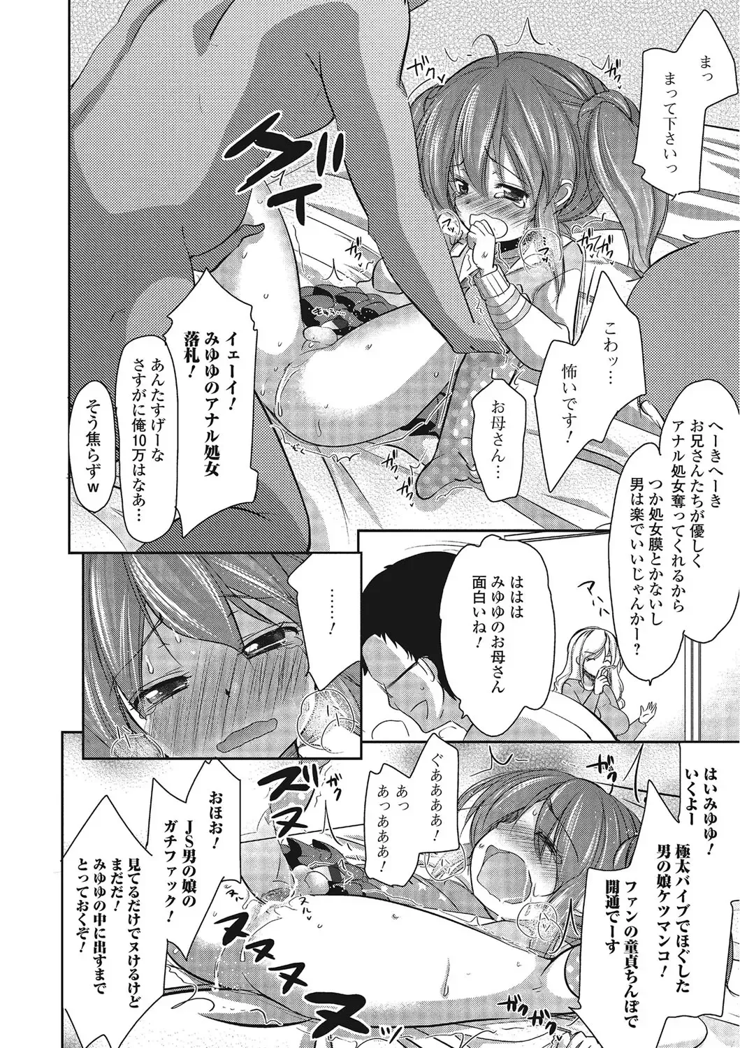 [Dynamite Moca] Pakorare Otokonoko! Fhentai - Page 113