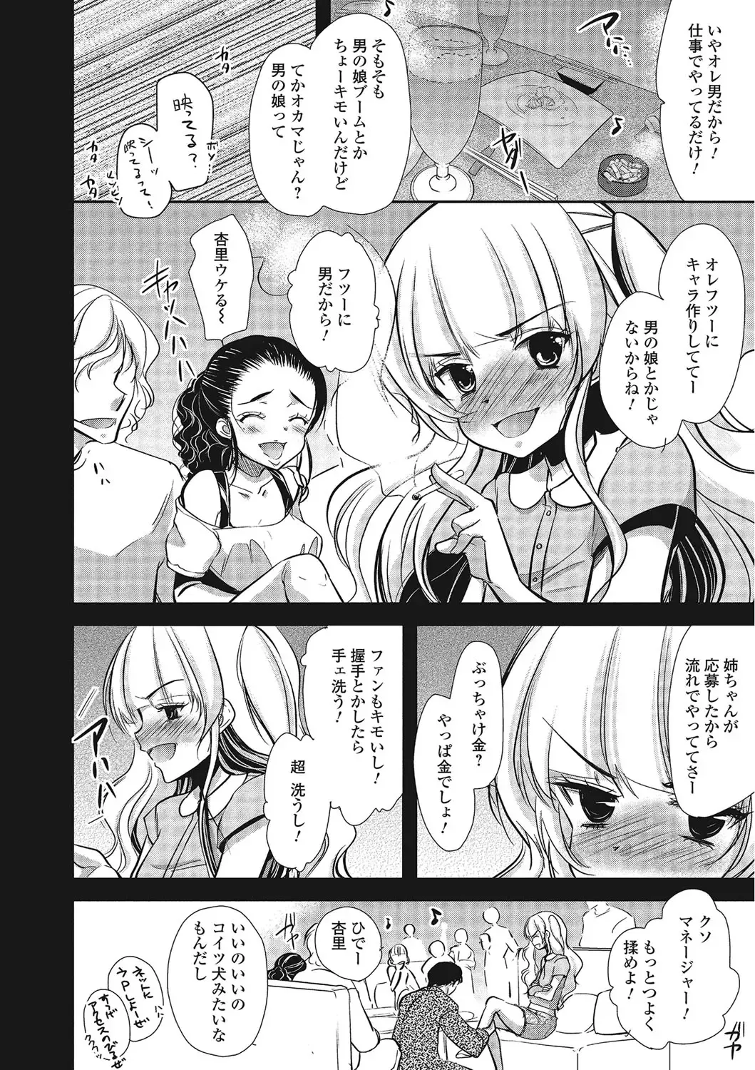 [Dynamite Moca] Pakorare Otokonoko! Fhentai - Page 121