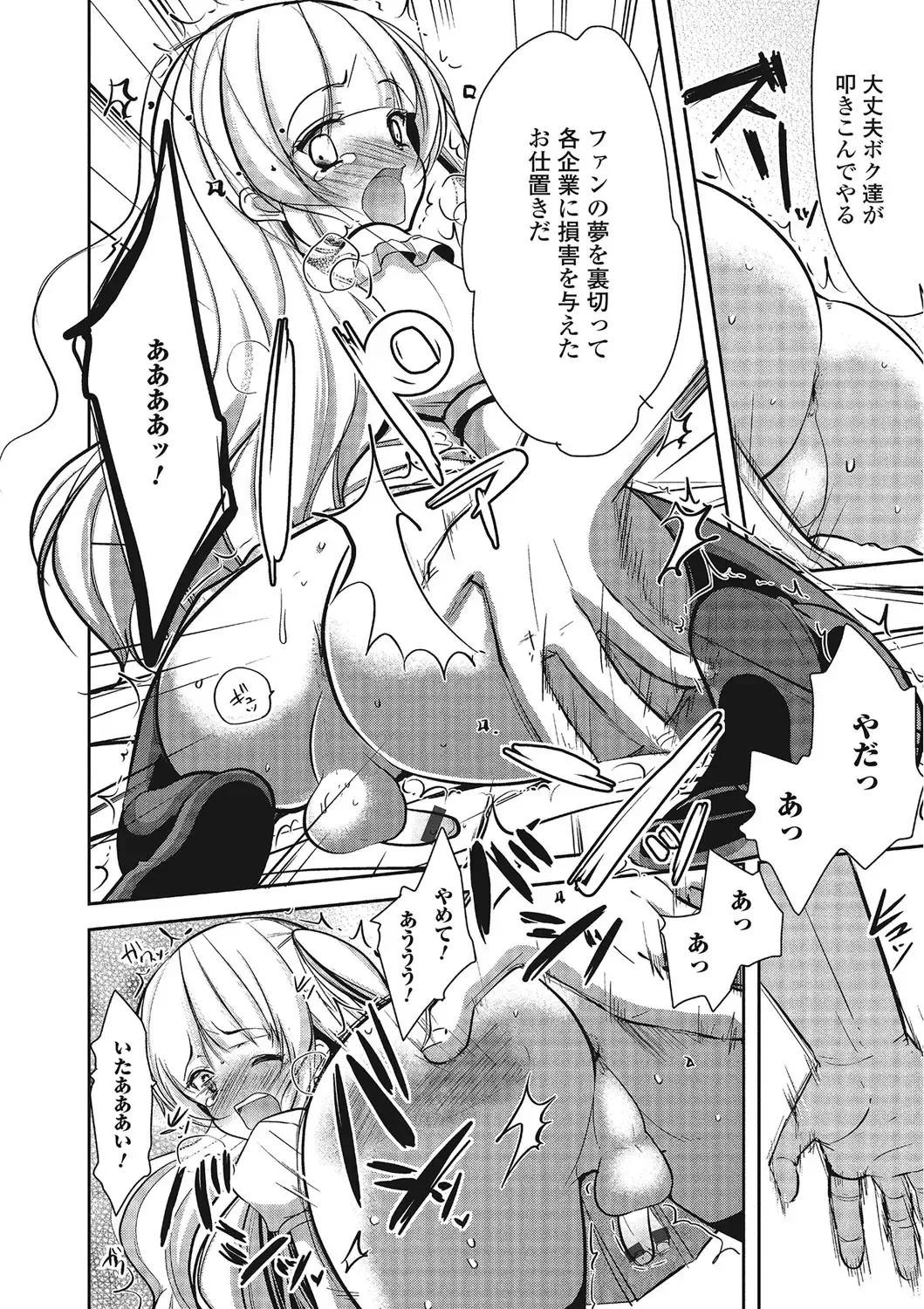 [Dynamite Moca] Pakorare Otokonoko! Fhentai - Page 125