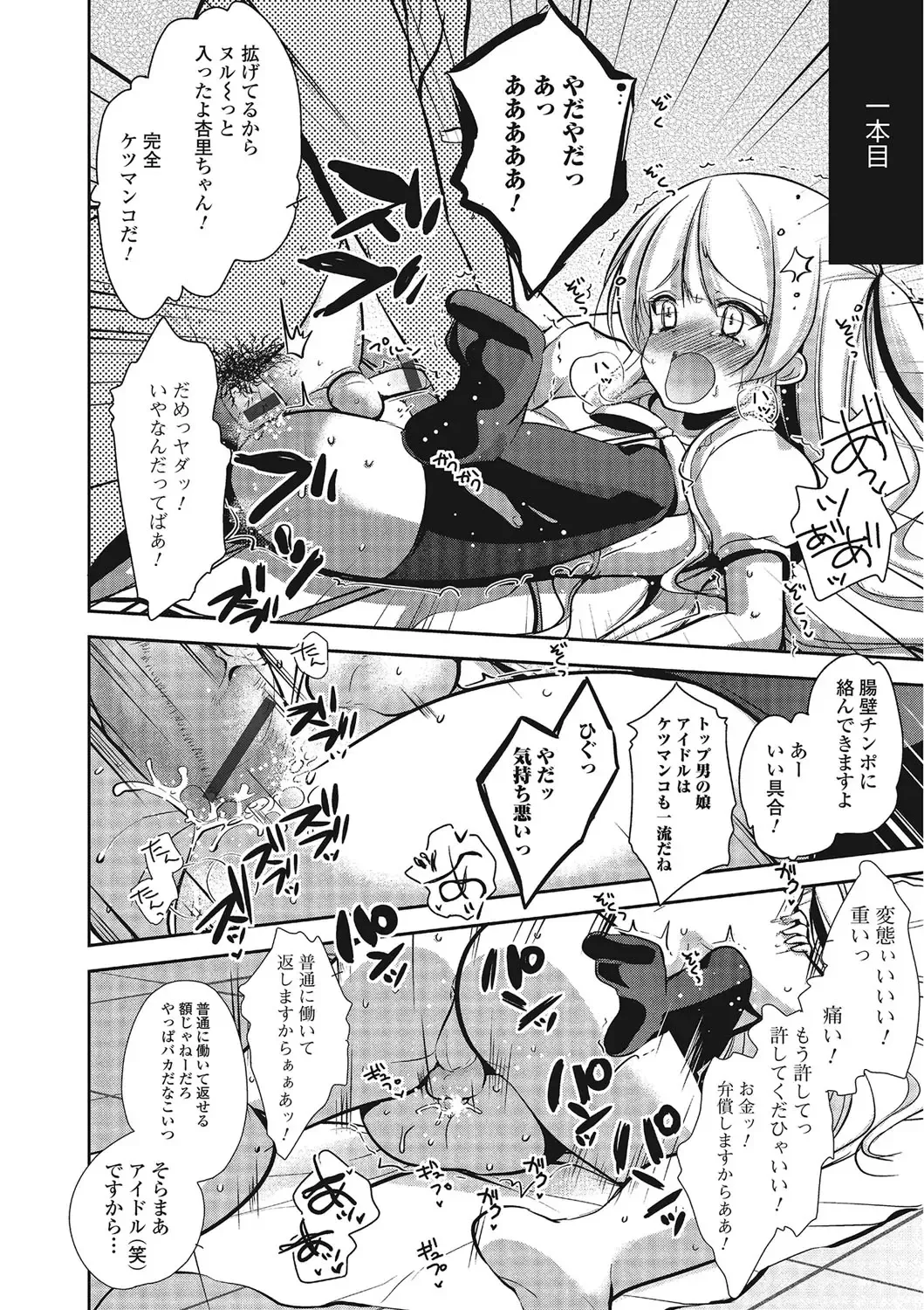 [Dynamite Moca] Pakorare Otokonoko! Fhentai - Page 133