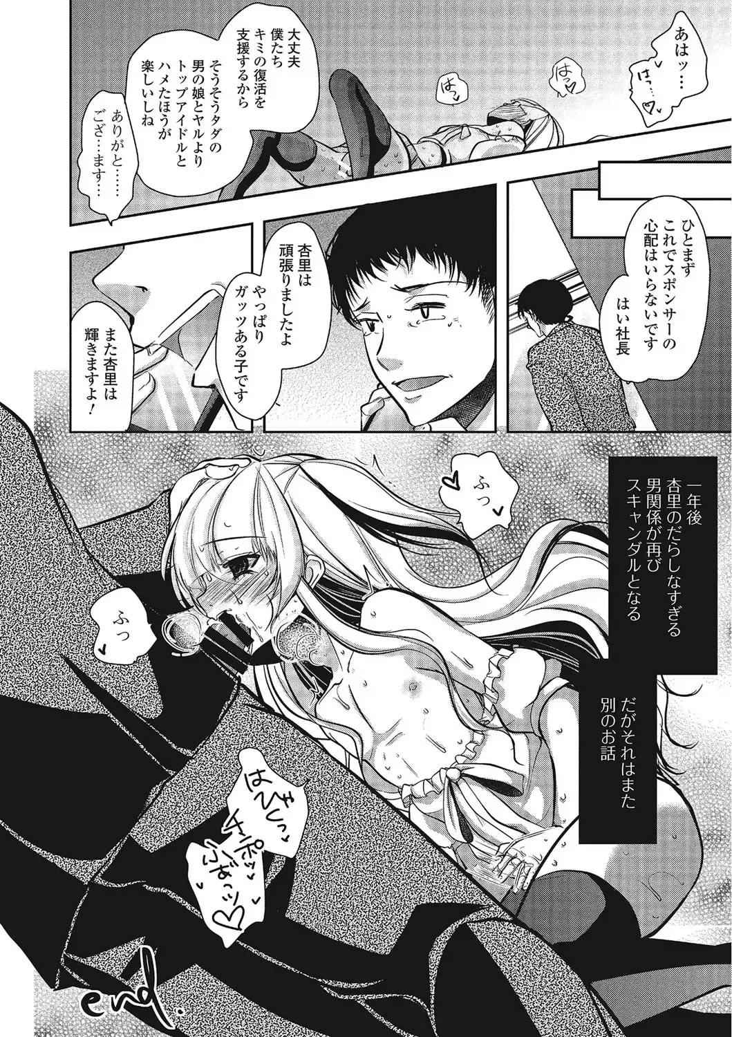 [Dynamite Moca] Pakorare Otokonoko! Fhentai - Page 139