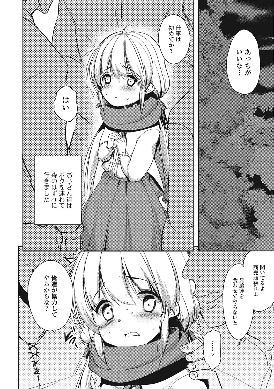 [Dynamite Moca] Pakorare Otokonoko! Fhentai - Page 141