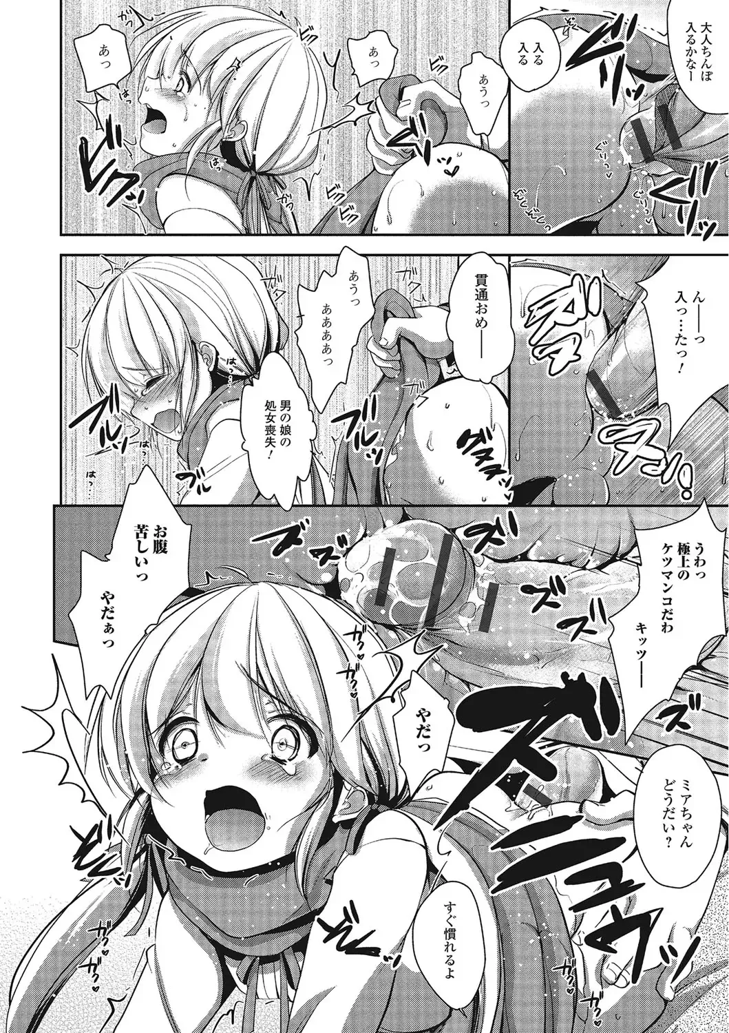 [Dynamite Moca] Pakorare Otokonoko! Fhentai - Page 145