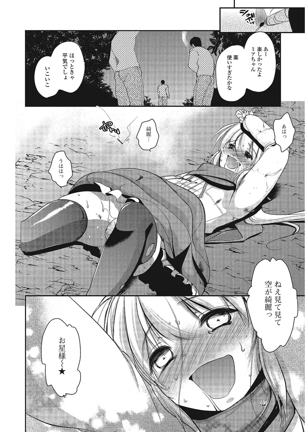 [Dynamite Moca] Pakorare Otokonoko! Fhentai - Page 155