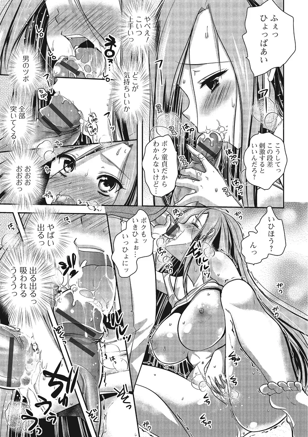 [Dynamite Moca] Pakorare Otokonoko! Fhentai - Page 164