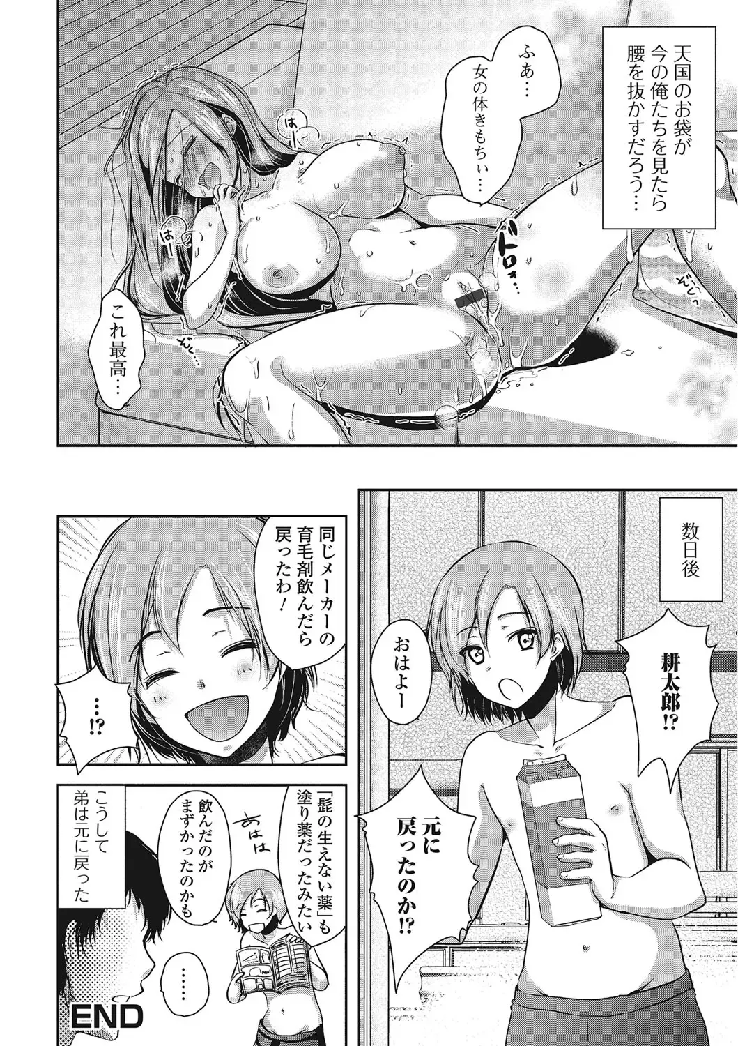 [Dynamite Moca] Pakorare Otokonoko! Fhentai - Page 173