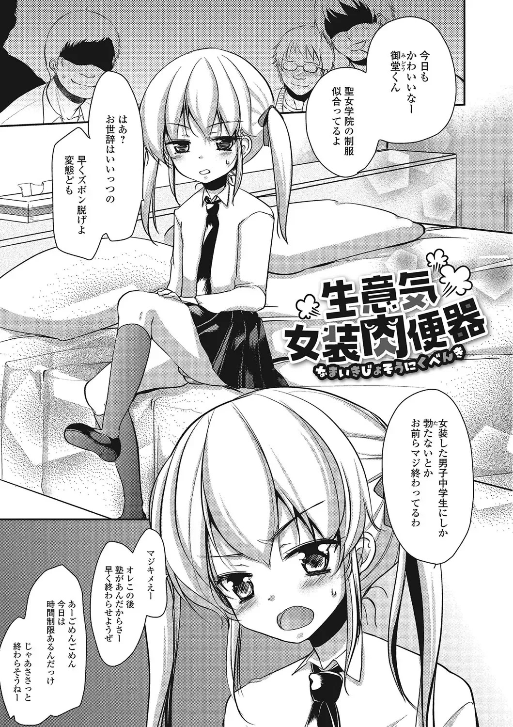 [Dynamite Moca] Pakorare Otokonoko! Fhentai - Page 174