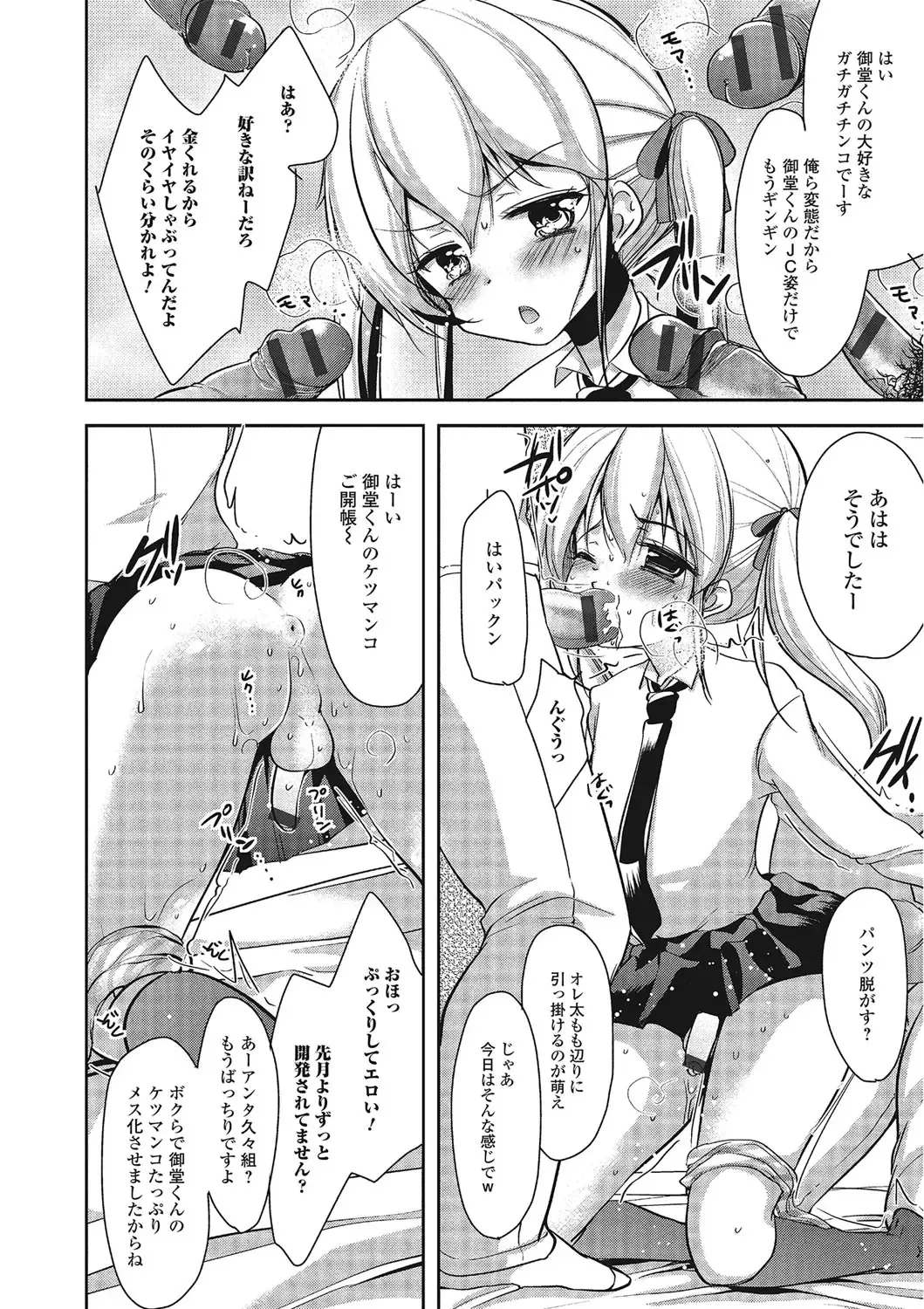 [Dynamite Moca] Pakorare Otokonoko! Fhentai - Page 175