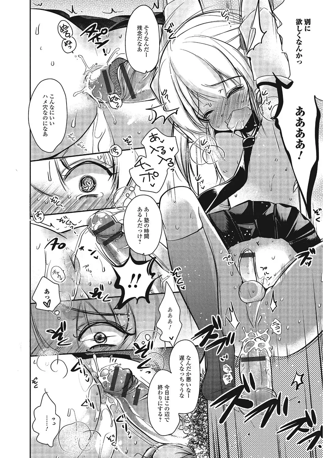 [Dynamite Moca] Pakorare Otokonoko! Fhentai - Page 179