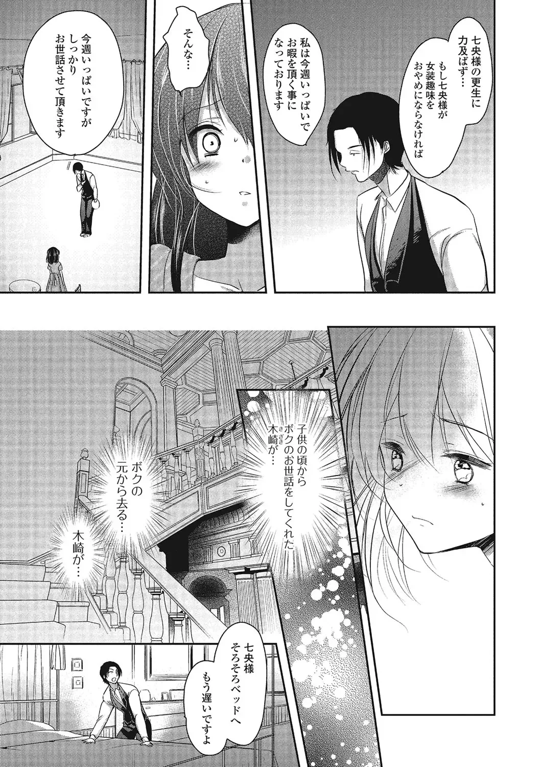 [Dynamite Moca] Pakorare Otokonoko! Fhentai - Page 34