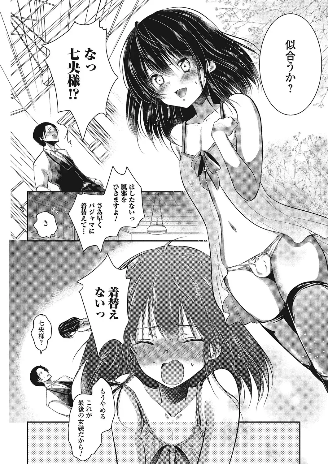 [Dynamite Moca] Pakorare Otokonoko! Fhentai - Page 35