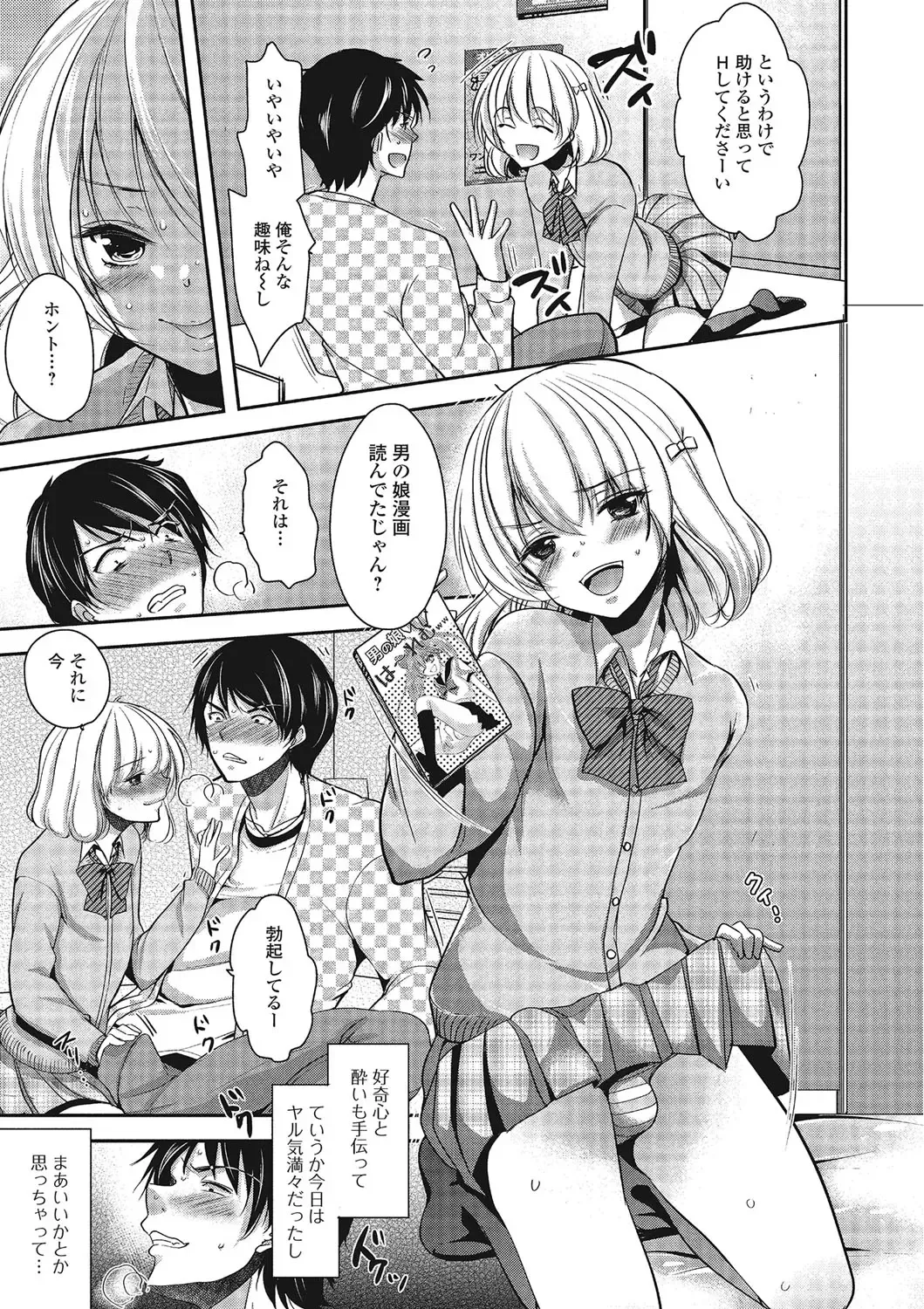 [Dynamite Moca] Pakorare Otokonoko! Fhentai - Page 52