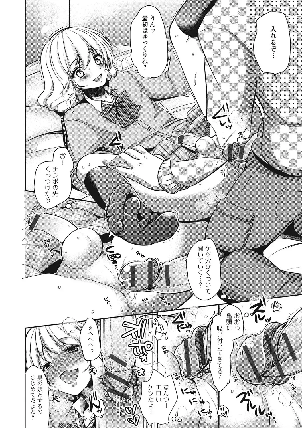 [Dynamite Moca] Pakorare Otokonoko! Fhentai - Page 55