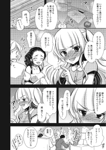 [Dynamite Moca] Pakorare Otokonoko! Fhentai - Page 121