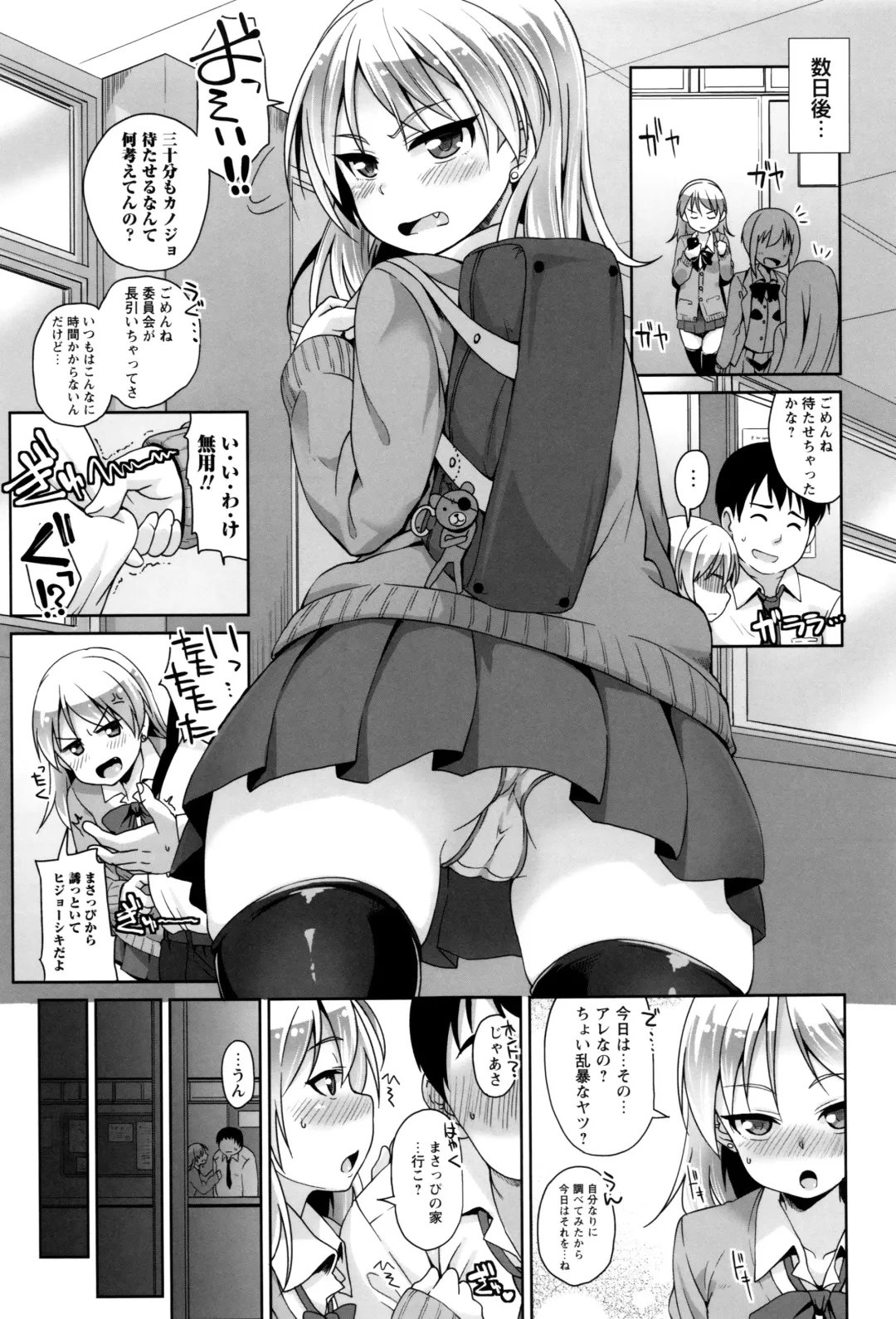 [Mamezou] Anal wa Sex ni Hairimasu ka? Fhentai - Page 120