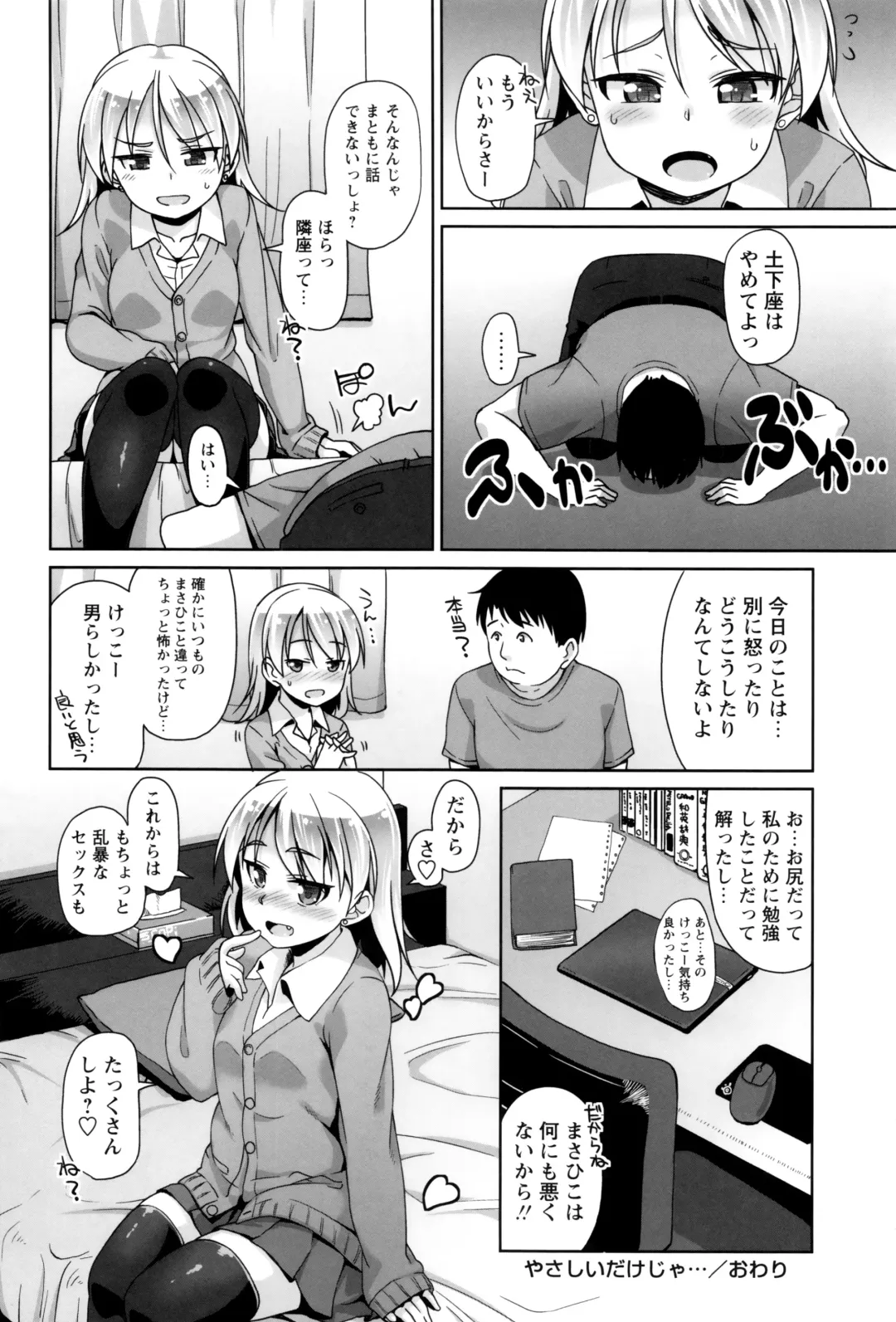 [Mamezou] Anal wa Sex ni Hairimasu ka? Fhentai - Page 135