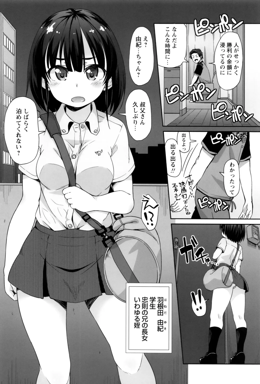 [Mamezou] Anal wa Sex ni Hairimasu ka? Fhentai - Page 137