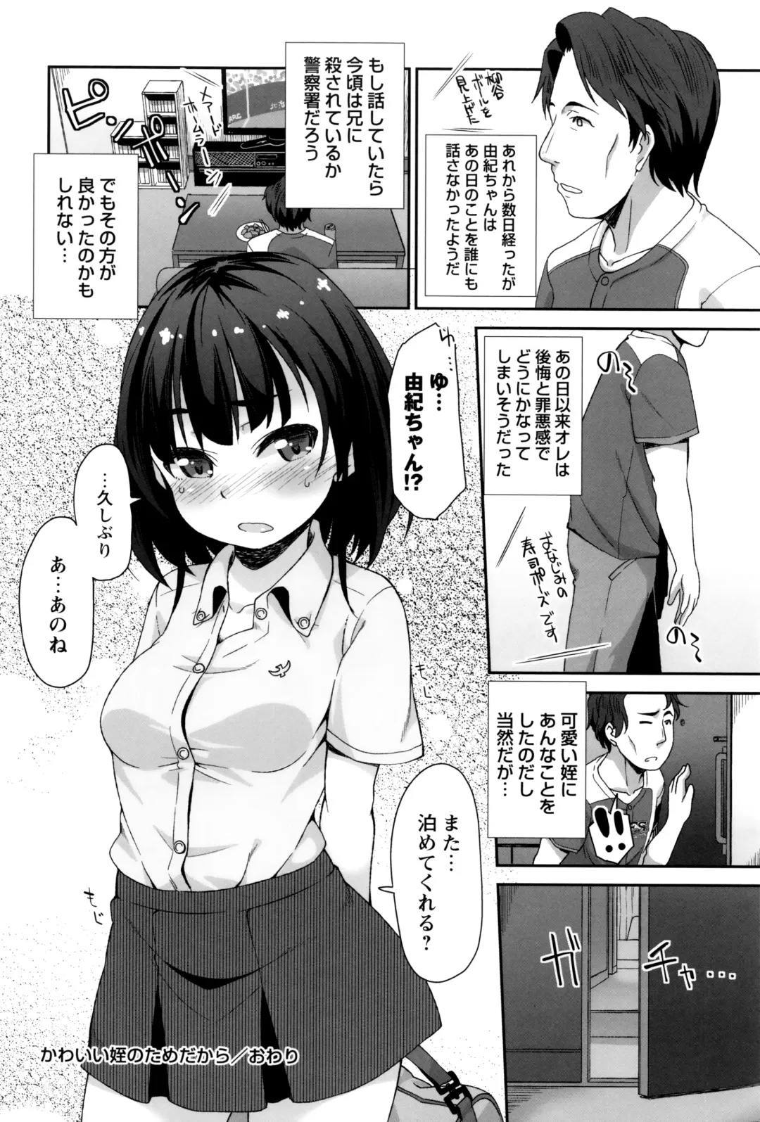 [Mamezou] Anal wa Sex ni Hairimasu ka? Fhentai - Page 155