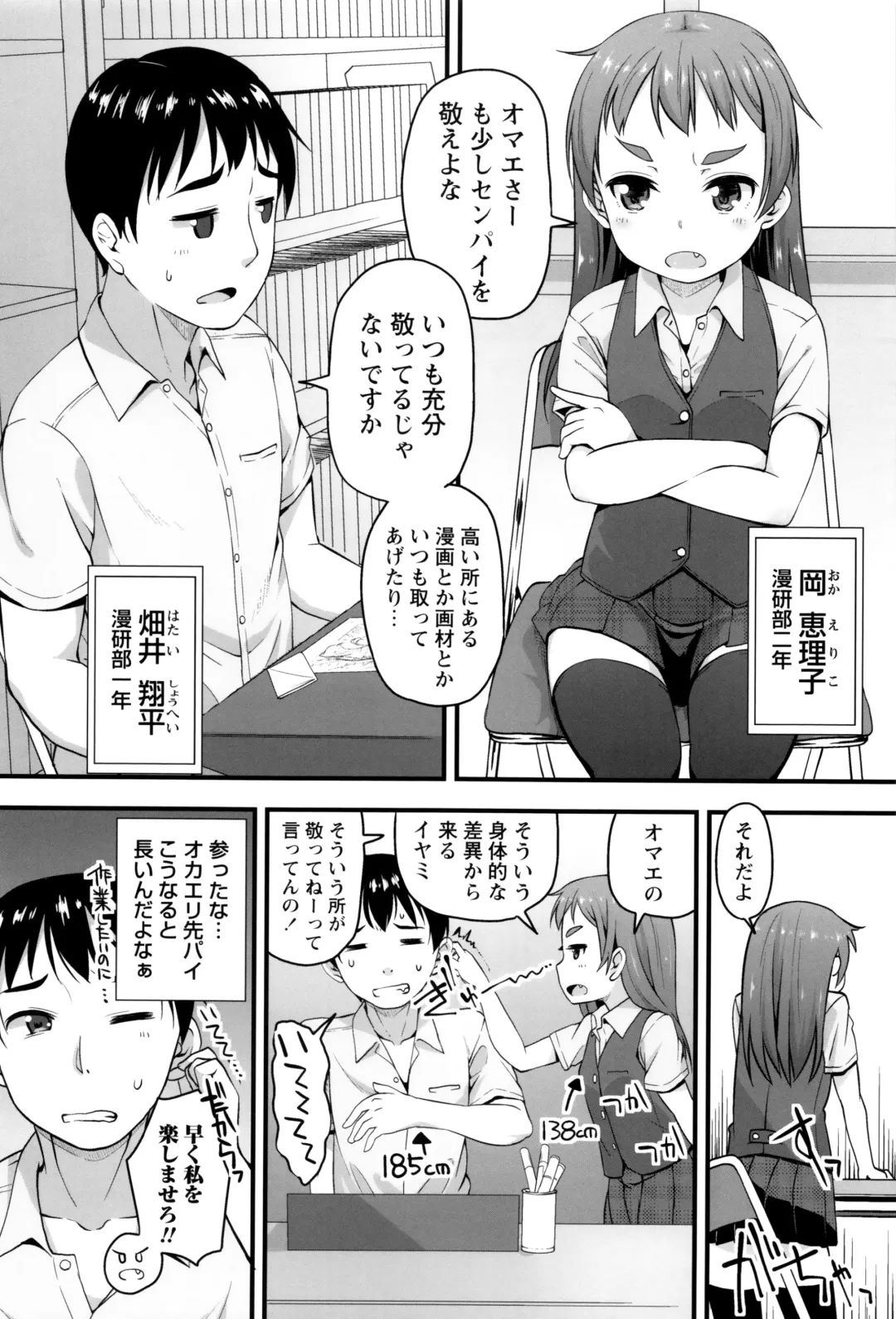 [Mamezou] Anal wa Sex ni Hairimasu ka? Fhentai - Page 157