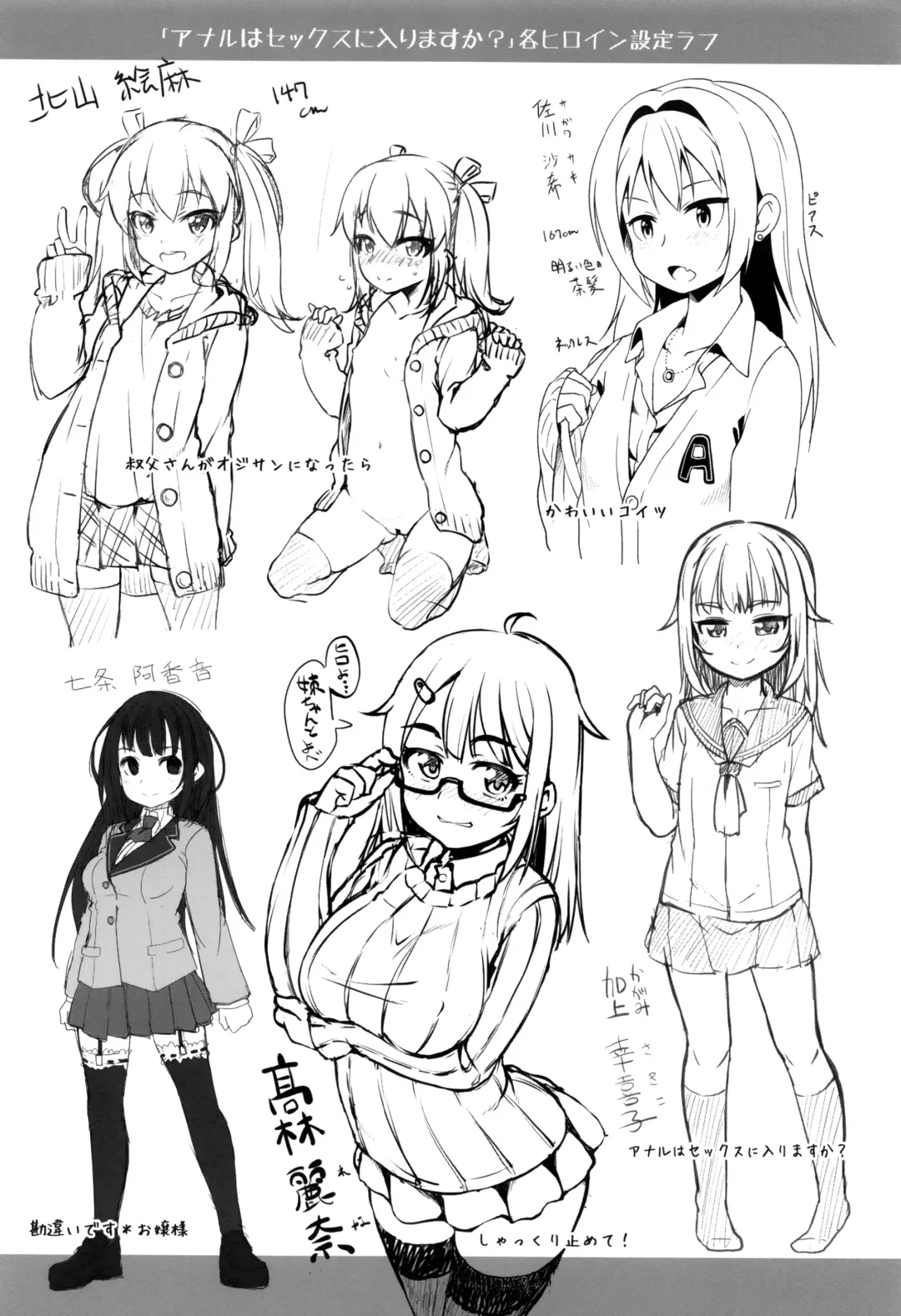 [Mamezou] Anal wa Sex ni Hairimasu ka? Fhentai - Page 197