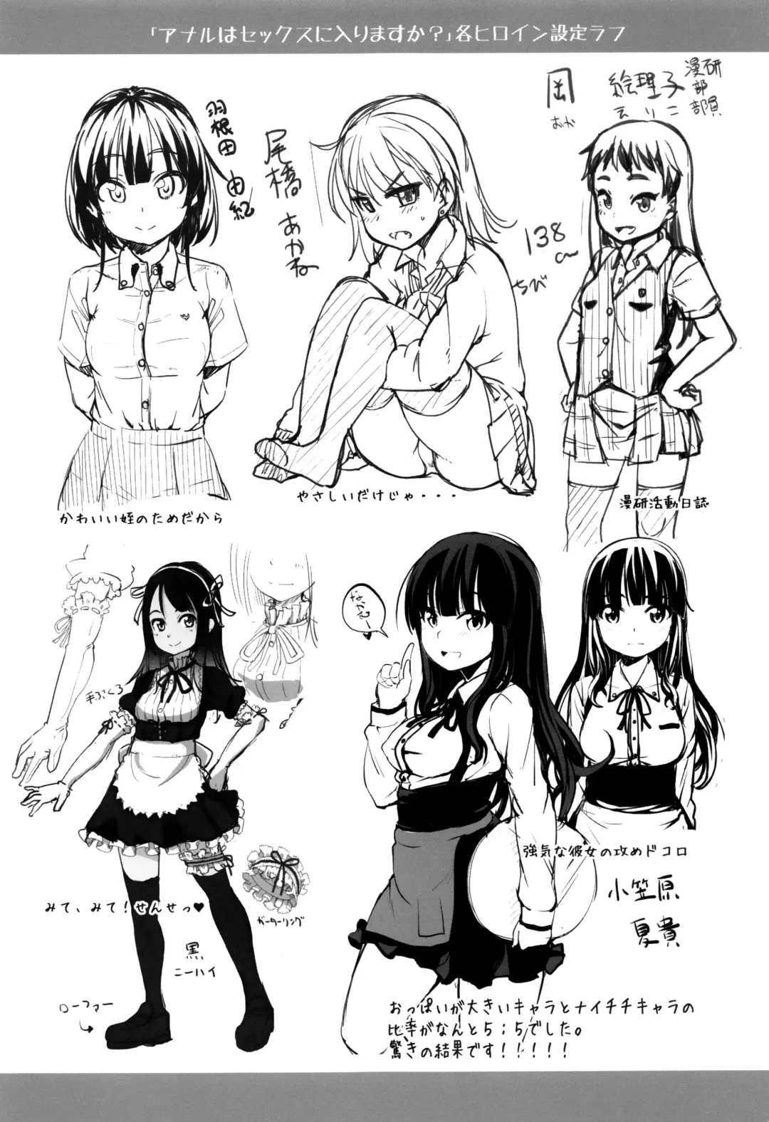 [Mamezou] Anal wa Sex ni Hairimasu ka? Fhentai - Page 198