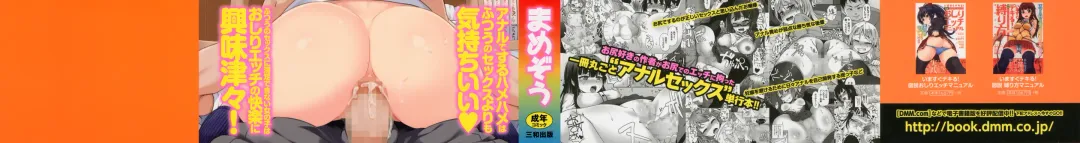 [Mamezou] Anal wa Sex ni Hairimasu ka? Fhentai - Page 2