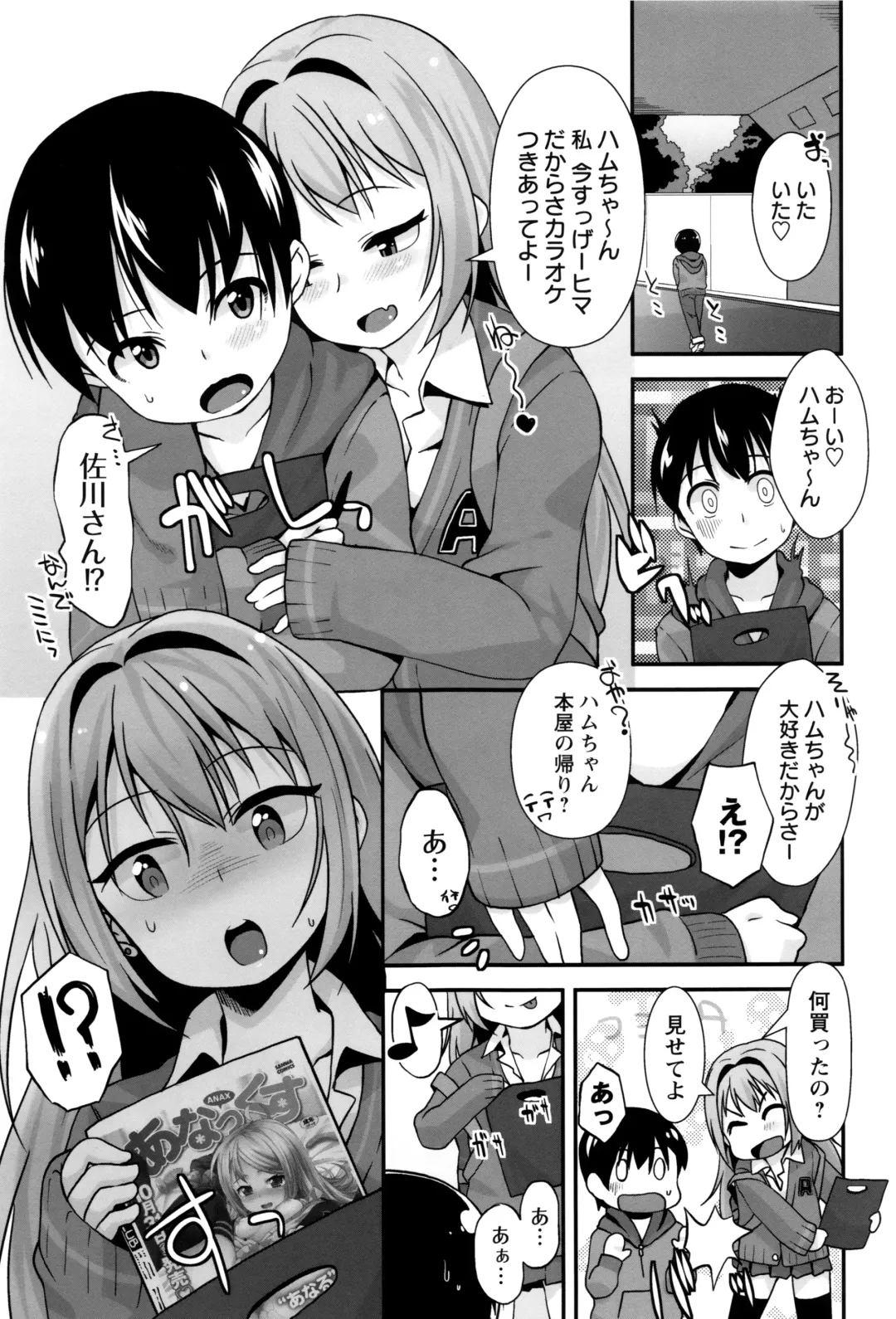 [Mamezou] Anal wa Sex ni Hairimasu ka? Fhentai - Page 42