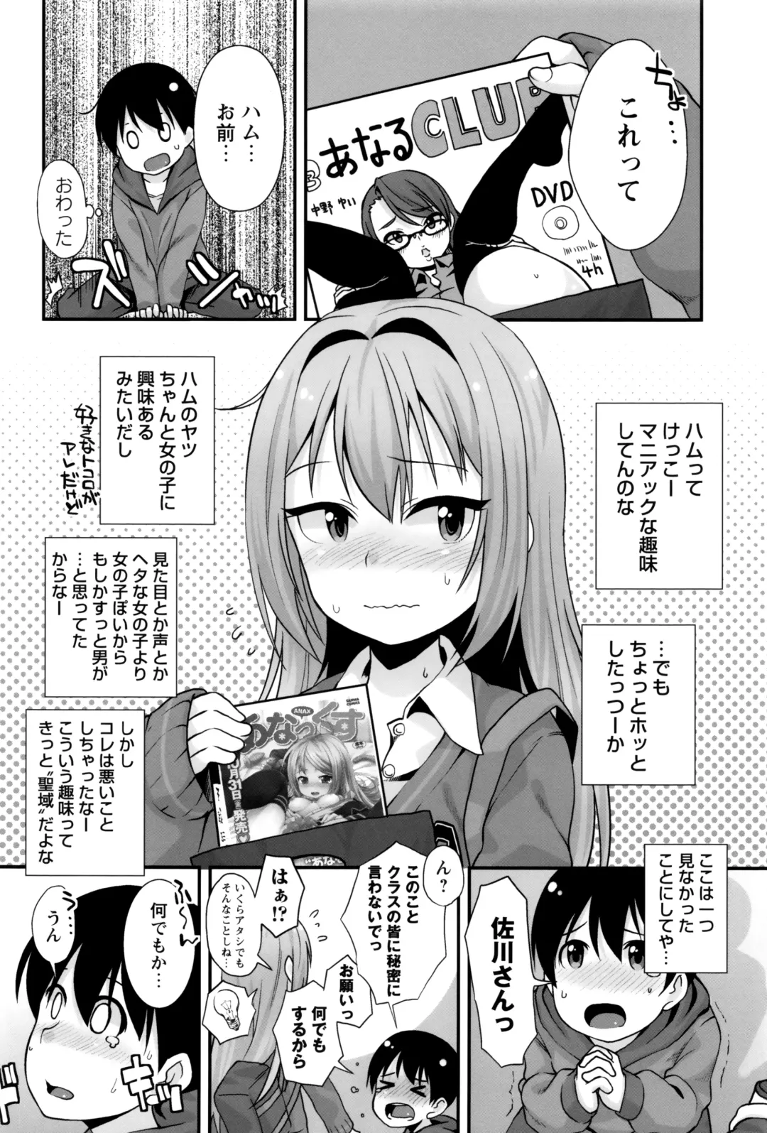 [Mamezou] Anal wa Sex ni Hairimasu ka? Fhentai - Page 43