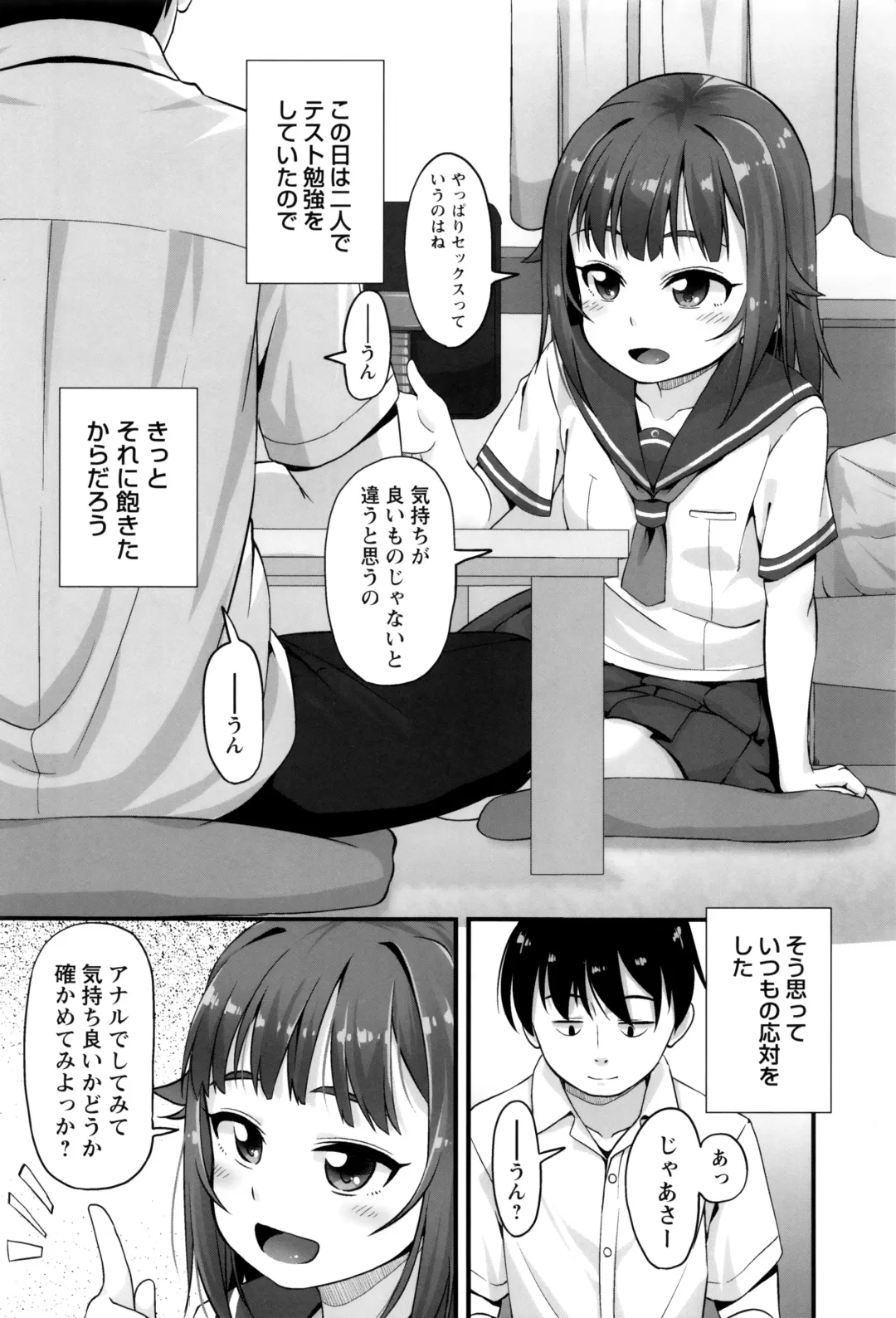 [Mamezou] Anal wa Sex ni Hairimasu ka? Fhentai - Page 9