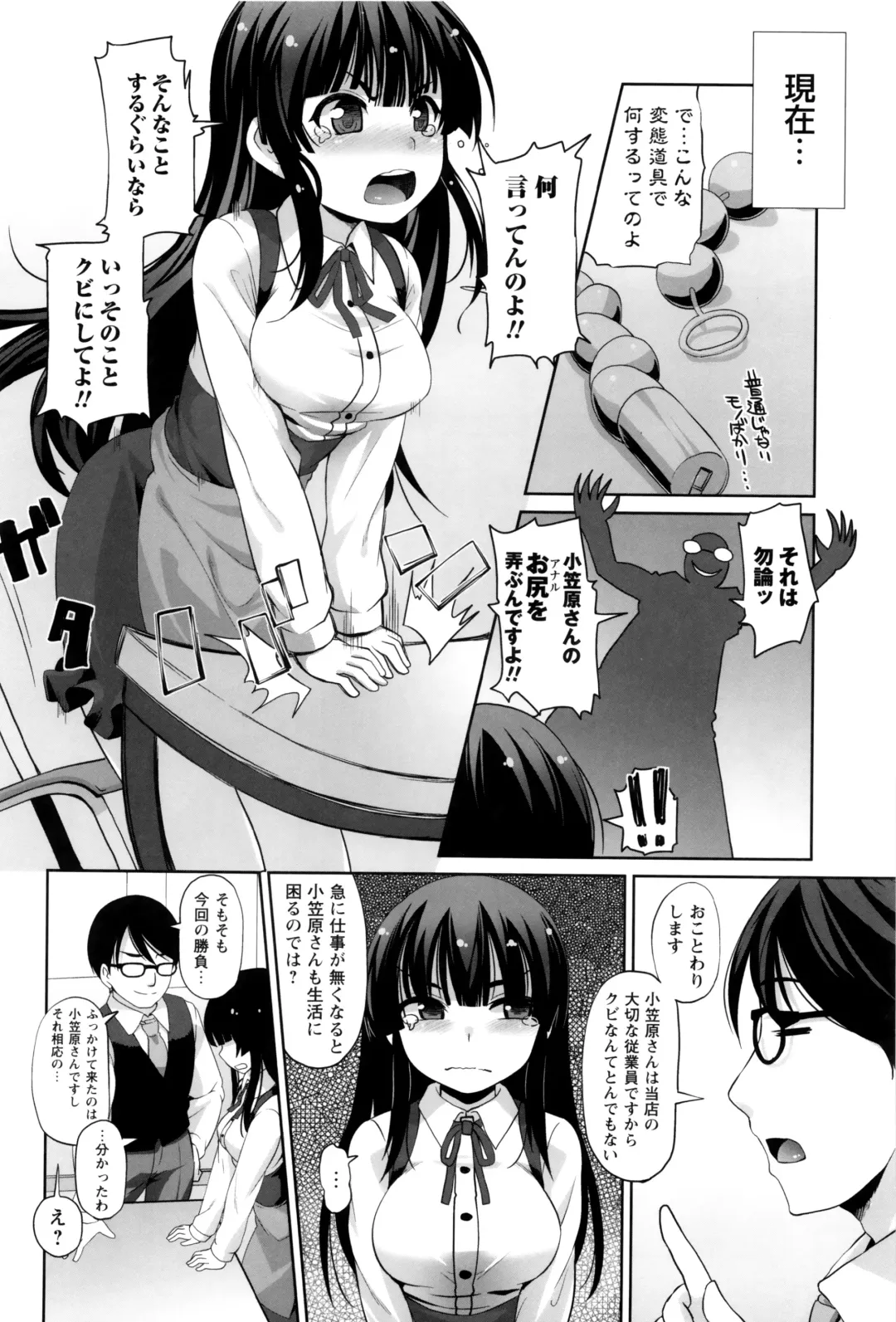 [Mamezou] Anal wa Sex ni Hairimasu ka? Fhentai - Page 99