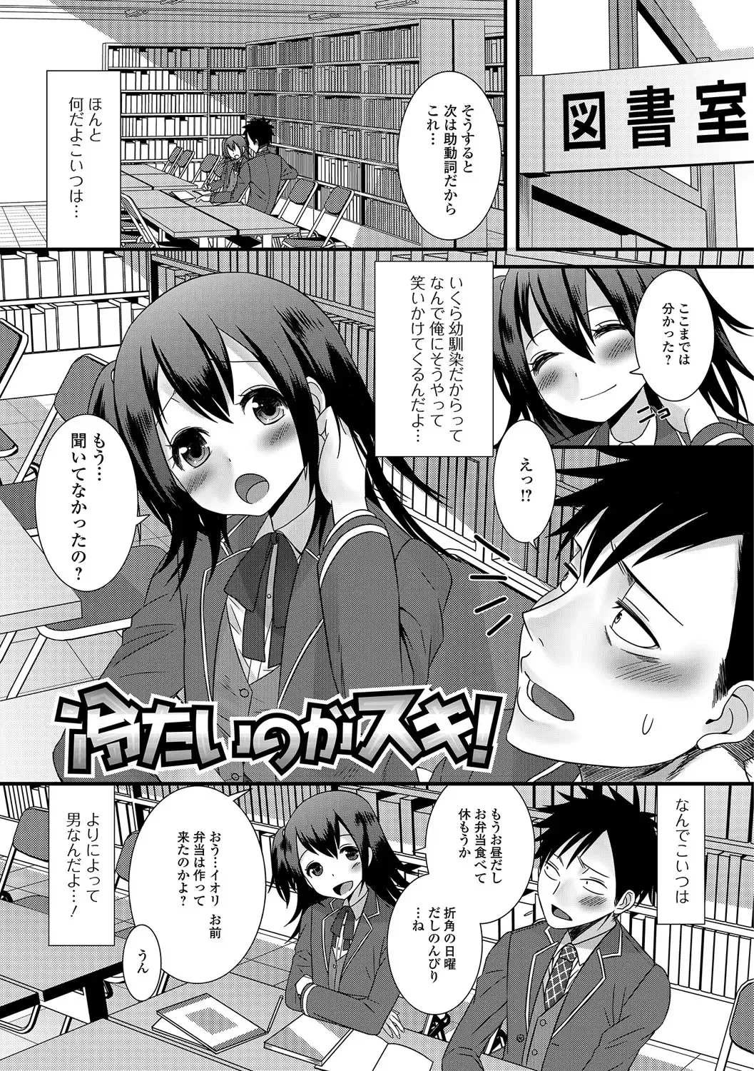 [Palco Nagashima] Otokonoko Revolution! Fhentai - Page 110