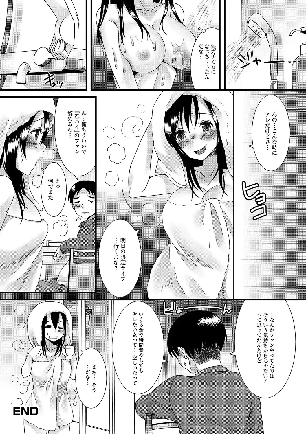 [Palco Nagashima] Otokonoko Revolution! Fhentai - Page 145